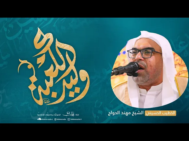 ⁣مولد أمير المؤمنين الامام علي (ع)   1445هـ // ملا مهند الحواج
