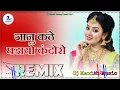 Download Lagu Janu Ye Kathe Ghodayo Kandoro  3D Brazil Bess Mix Song !! जानु कठे घडायो कंदोरो !! New Rajasthani..