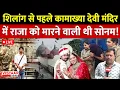 Download Lagu 🔴Raja Raghuvanshi Case : Shillong से पहले Kamakhya Devi मंदिर में Raja को मारने वाली थी Sonam!