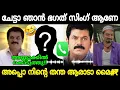 Download Lagu ഇത്തവണ മുകേഷേട്ടൻ തൂക്കി!!🤣🔥 Mukesh New Phone Call Leaked Troll Video😂 | Zokernikz 
