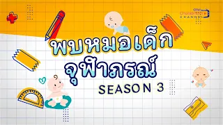  ทำไมเด็กถึงมีความเสี่ยงต่อโรคที่ต่างจากผู้ใหญ่ 