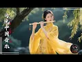 Traditional Chinese Music |Harmony of the Ancient Temple — Dizi, Guzheng \u0026 Erhu for Deep Peace