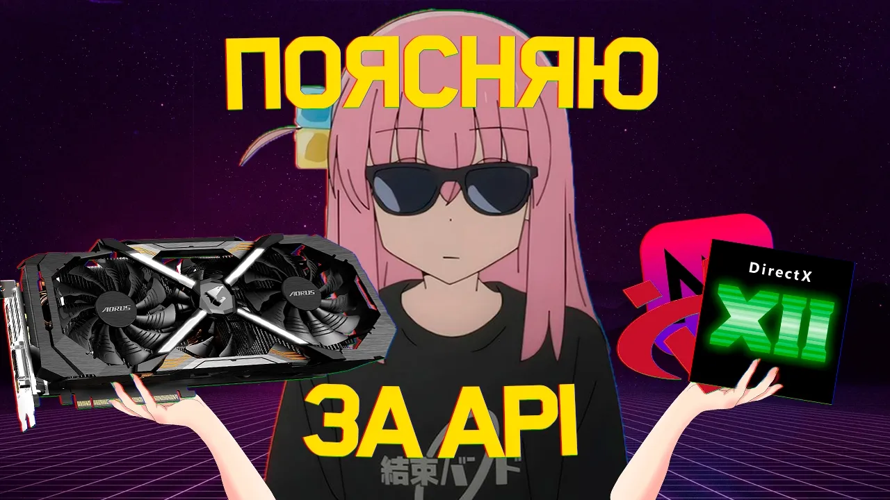 ПОЯСНЯЮ ЗА API (DirectX, Vulkan, Metal и др.)