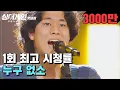 Download Lagu ♨핫클립♨ ＂난 노란 신호등 같은 존재.＂ 특이한 음색으로 최고의 1분 기록↗ 63호 가수가 부르는 '누구 없소'♪｜싱어게인