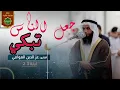 Download Lagu القارىء عز الدين العوامي رمضان 1444 ✅ صوت جميل #راحة نفسية