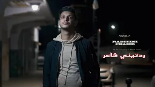Raditini Cha3ir Abdou Sk 2025 Ft Houssem Magic ردتيني شاعر 