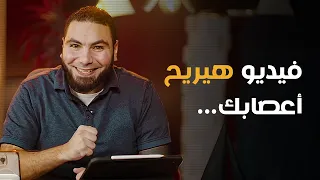 لو حليت وحش في الامتحان اللي فات     لازم تشوف الفيديو دا   كلام مهم تسمعه هيطبطب عليك من حمثلاح   دندنها