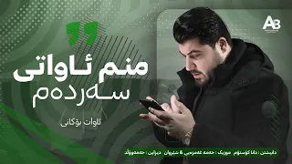 Awat Bokani Danishtni Dana Custom Track 1 