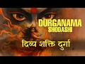 Lagu 16 Sacred Names of MAA DURGA | Shri Durga Nama Shodashi