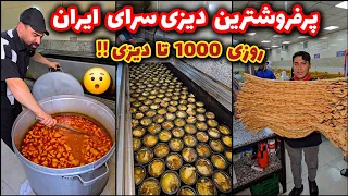 پرفروش ترین آبگوشت ایران دیزی سرای سید از سال ۱۳۵۲  دندنها