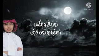  تغلا على كيفك  شبل يام دندنها