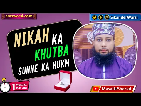 stage par bethe logo ka nikah ka khutba na sunna | #khutba #nikah #ahlesunnat #oneminutemasail