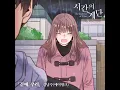 끝에, 우리 (시간의 계단 X 김남주 (에이핑크)) Last trip (The stairway of Time X...