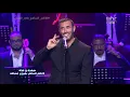 كاظم الساهر | اكرهها | حفلة السودة 2019
