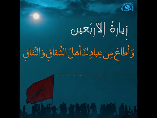 ⁣زيارة الأربعين
