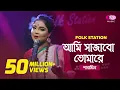 Download Lagu Ami Sajabo Tomare | Jk Majlish feat. Sharmin | Igloo Folk Station | Rtv Music