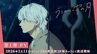 YouTube影片, 內容是皎潔深宵之月 的 PV