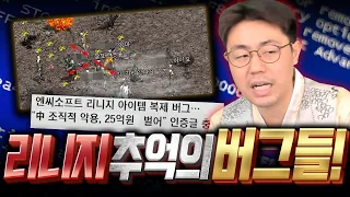 만만 추억의 리니지 만래동화 버그편 캬 옛 생각 나는 그때 그 시절 