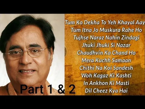 Download MP3 Jagjit Singh ghazals | Hit Ghazals | Jagjit Singh Ghazals | Ghazal volume 1 and volume 2