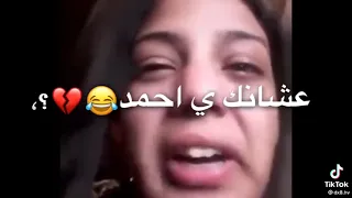 انا بحبك يا احمد  انا بحبك يا احمد
