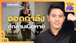 ทำไมคนที่เป็นเบาหวานถึงมีแนวโน้มกล้ามเนื้อหายเร็วกว่าปกติ