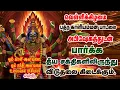 Lagu POWERFUL KALI AMMAN SONGS WILL PROTECT YOUR HOME FROM BAD ENERGY||வெள்ளிக்கிழமை காளி அம்மன் பாடல்