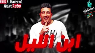 مهرجان بدور ع الجدع   نور التوت   بيكا   ميسرة   توزيع فيجو الدخلاوي      دندنها