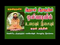 Lagu Thirumantiram / திருமந்திரம் 336பாடல்கள் PART 06