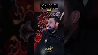 هالليلة هالليلة خليني هالليلةبقربك يا خوية ساعات طويلة  الامام الحسين  السيدة زينب  الشيخ علي مدلج دندنها