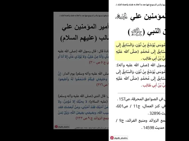 فضائل الامام علي بن أبي طالب عليه السلام