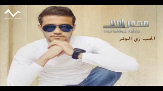 الحب زي الوتر نانسي عجرم   بصوت محمد رامو دندنها