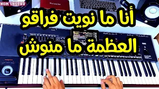 أحلى الأغاني الشعبية المغربية على طريقتها الأصلية Ana Manwit Fra9o Instrumental 