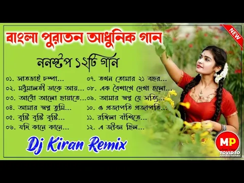 Download MP3 বাংলা পুরাতন আধুনিক গান//Bengali Adhunik Dj Song//Nonstop//Dj Kiran Remix 🤩👌