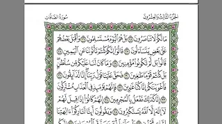 القرآن الكريم الجزء الثالث والعشرون بصوت الشيخ عبدالرحمن السديس YouTube 
