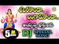 Download Lagu Shabari Konda Bangaru Konda Ayyappa Bhakthulaku DJ Special Song || Disco Recording Company