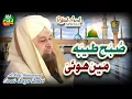 Owais Raza Qadri || Subha Taiba Mein Hui || Official Video || Old Is Gold Naatein