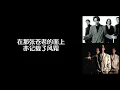 《大地》 Beyond 【高音质歌词版】