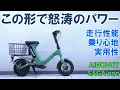 Download Lagu 未来の近距離移動はこうなる！魔法の翼「AiNOHOT SAGA one」