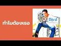 ธงไชย แมคอินไตย์ - ทำไมต้องเธอ  (พ.ศ.2542)