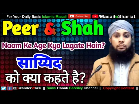 Naam Ke Aage SHAH or PEER Kaun or Kyun Lagate Hain | Naam Ke Sath Pir Likhna Shah Likhna Kaisa