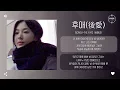 Download Lagu Song Hye Kyo (송혜교) - 후애(後愛) (After Love) [가사]