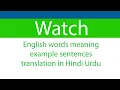 4 meaning of watch as noun verb Watch meaning with example sentences translation in Hindi Urdu