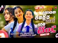 Lagu 2025 Trending Sinhala Band Nonstop | Viral Songs | Top Hit Sinhala Songs Collection | Sinhala Songs