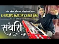 Lagu Sawari Dhun | Sawari Dhun Dhumal | New Sawari | Keyboard | Kgn Nana Saheb Sai Kripa Dhumal Durg