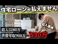 200 000 Monthly Deficit We had a household income of 9 million yen but our finances collaps