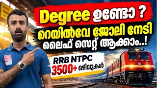ഇങ്ങനെ ഒരു അവസരം ഇനി വരില്ല 😮RRB NTPC Graduate Notification 2026📢|Railway Exam Notification