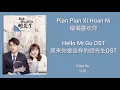 Hello Mr.Gu 原来你是这样的顾先生OST (LYRIC/ENG/INDO/JPN) | Pian Pian Xi Huan Ni ( 偏偏喜欢你 )