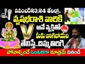 Lagu నవంబర్ 23 24 తేదీలలో వృషభ రాశికి V అనే అక్షరంతో పేరు మొదలయ్యే..|Vrushabha Rashi November 2025 Telugu