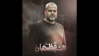  انشودة عظيم الشأن ما رحل دندنها