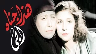 فيلم هذا جناه ابى Haza Ganah Abi Movie  فيلم هذا جناه ابى Haza Ganah Abi Movie